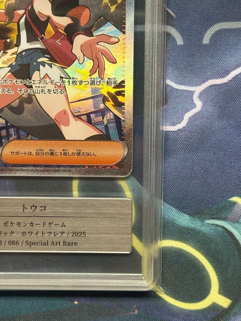 Gemix 10 BLACK トウコ SAR ポケモンカード PSA10 以上