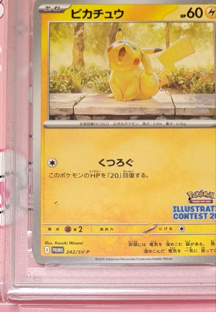 イラストコンテスト ピカチュウ PSA10 プロモ 242/SV-P - メルカリ