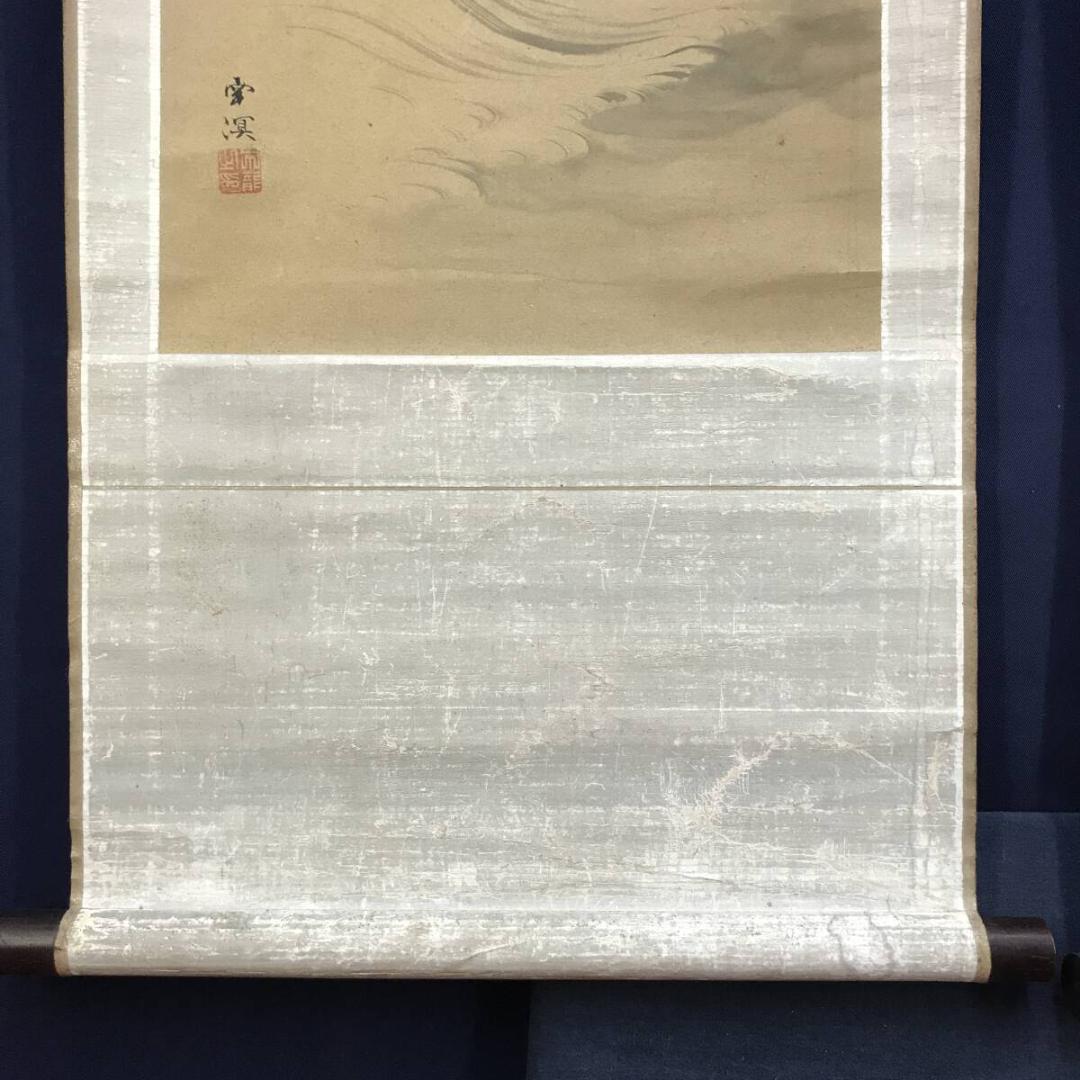 真作/春木南湖/春木南溟/合作/日月画賛/祝掛軸/掛軸☆宝船