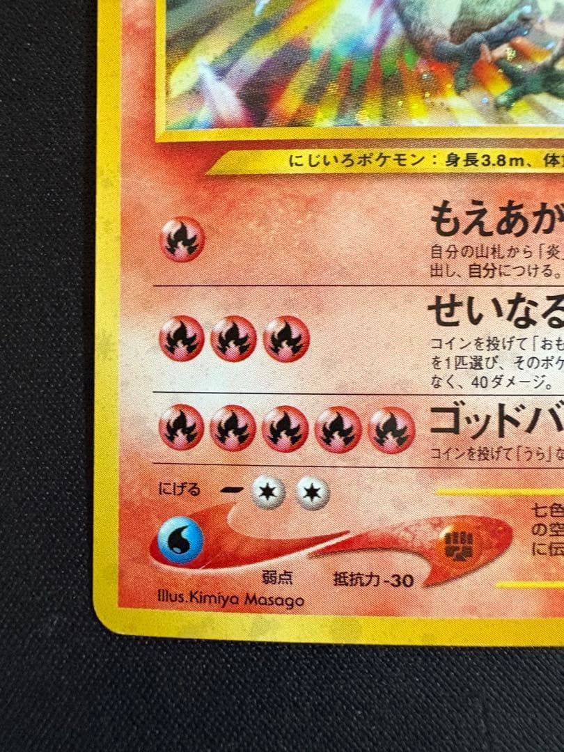 旧裏】ホウオウ ☆ 拡張パック第3弾 めざめる伝説 - メルカリ