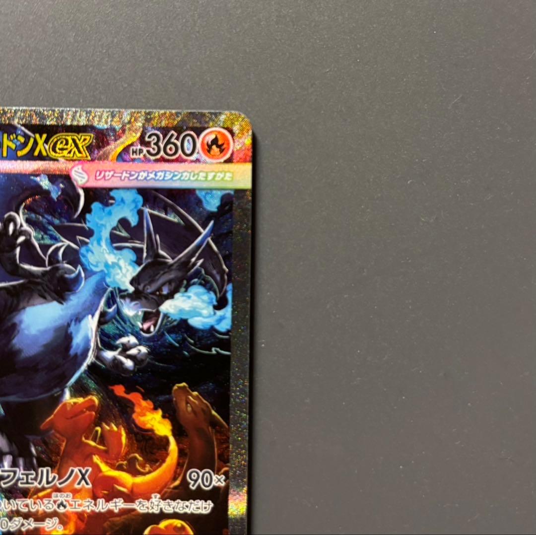 ポケモンカードインフェルノX メガリザードンX ex SAR 美品