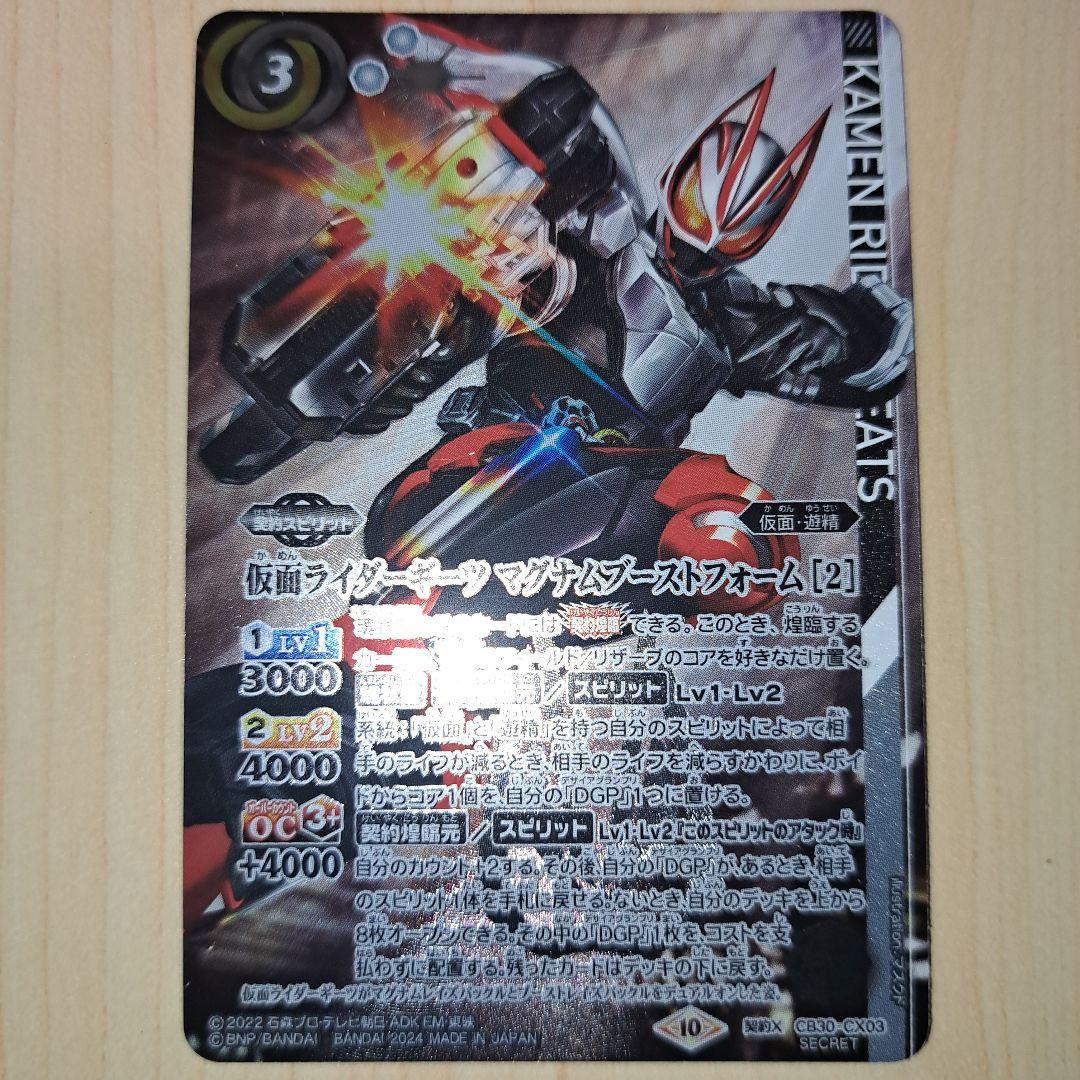 仮面ライダーギーツマグナムブーストフォーム［2］シークレット1枚