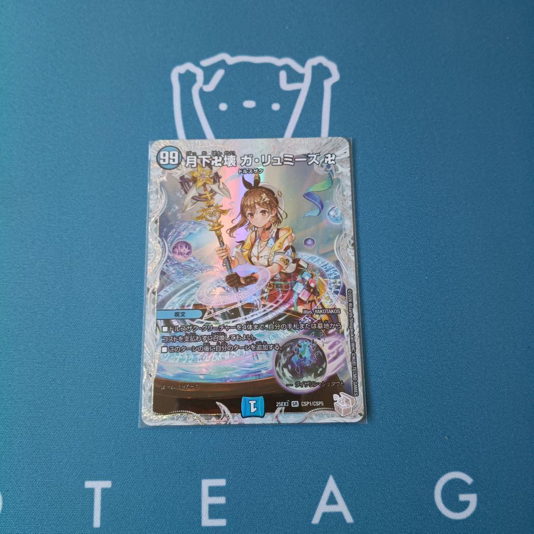 月下卍解 ガリュミーズ 卍 ライザのアトリエ - メルカリ