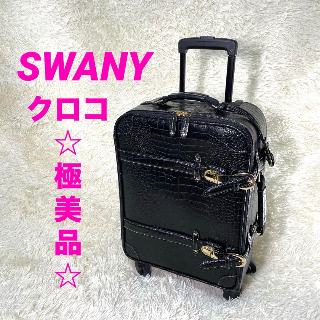 SWANY スワニー クロコ型押し キャリー ブラック - メルカリ