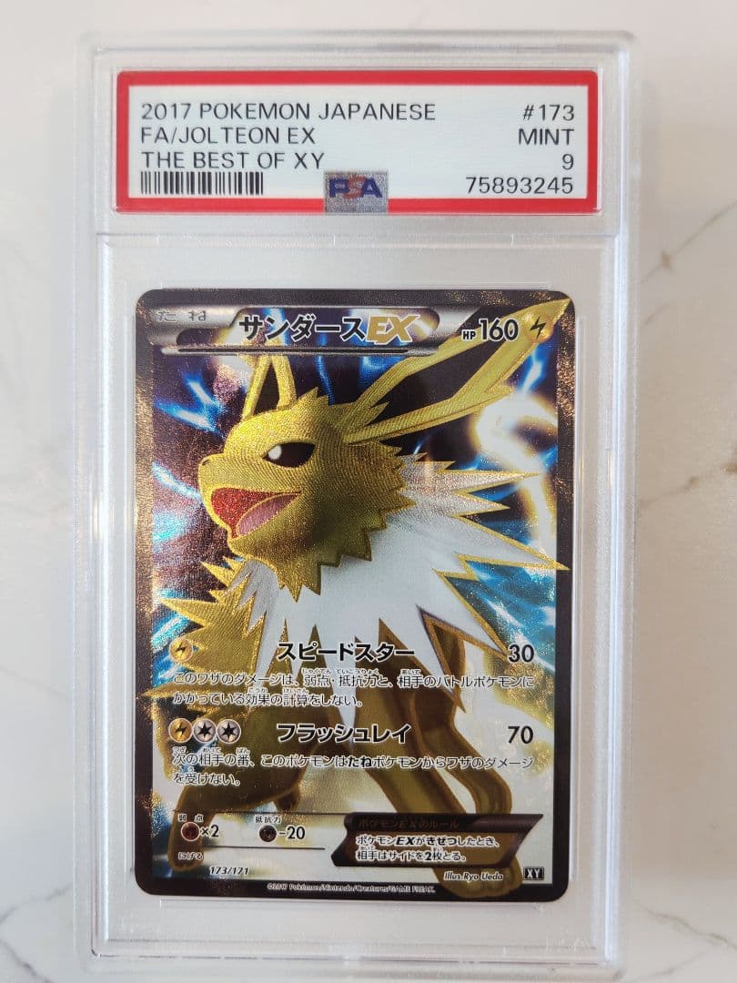 《極美品最安》サンダースEX SR THE BEST OF XY 【世界213枚