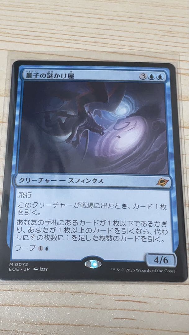 MTG 量子謎かけ屋 日本語 072)《量子の謎かけ屋/Quantum Riddler》[EOE] 青R | 日本最大級 MTG