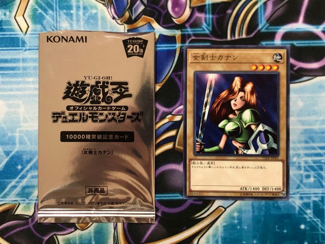 遊戯王 女剣士カナン ノーマル ttpr 10000種突破記念 - メルカリ