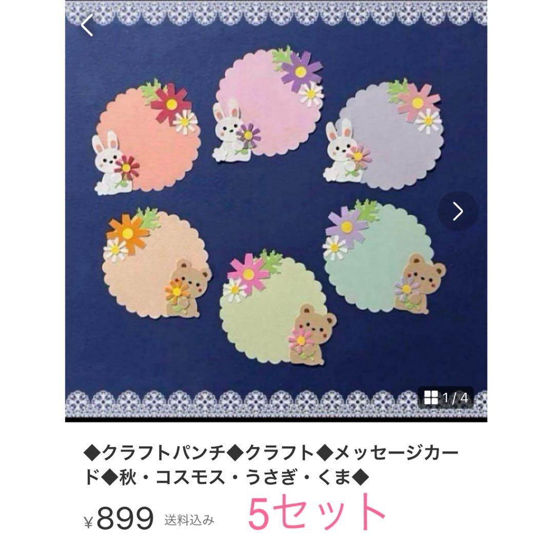 専用＊クラフトパンチ・おまとめ