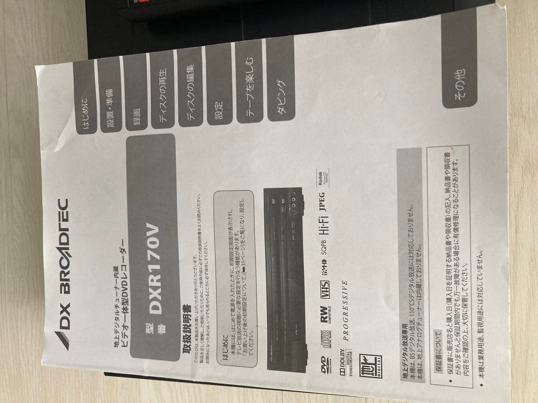 DXR170V DVDレコーダー リモコン付き