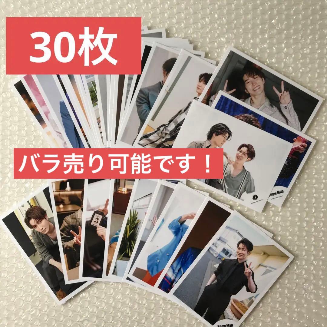 SnowMan 渡辺翔太 公式写真 オフショ まとめ売り バラ売り