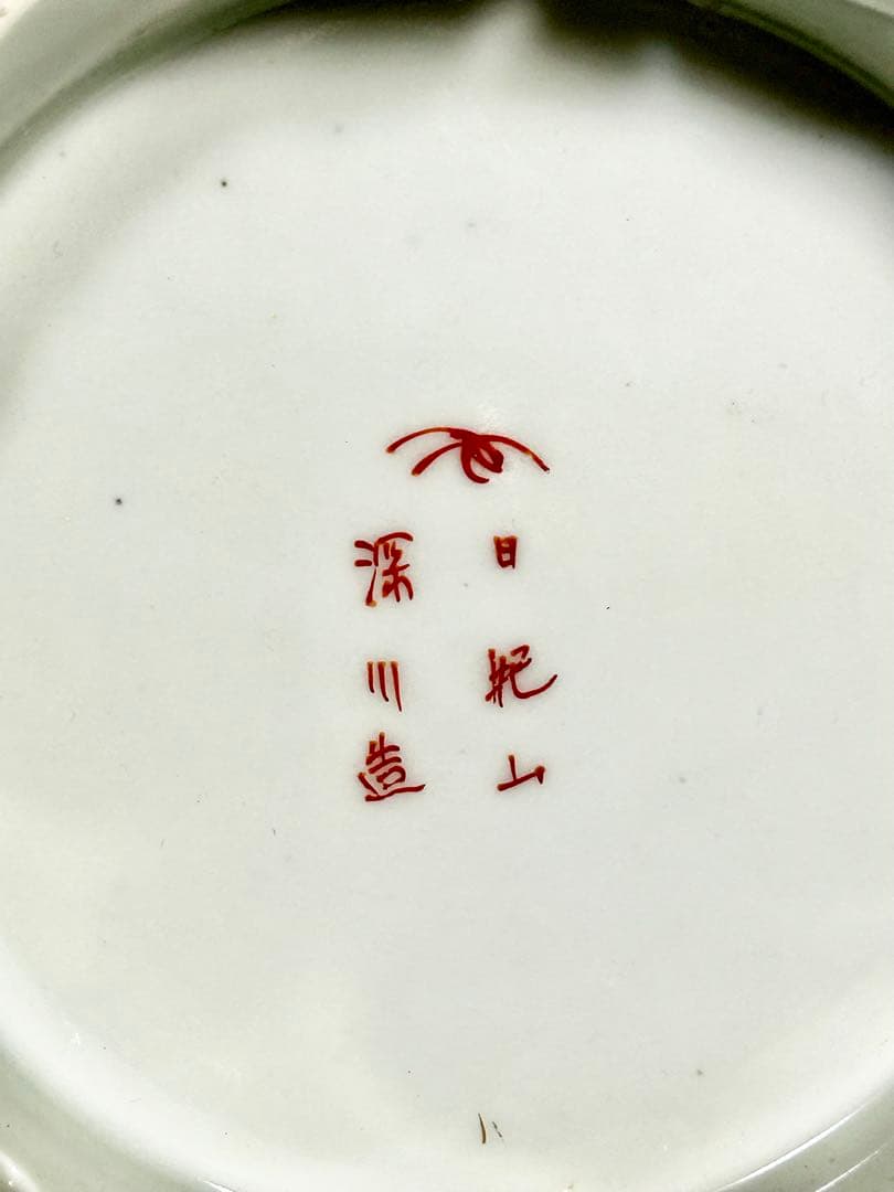 明治初期 香蘭社 放射有職文高脚皿 伊万里 有田