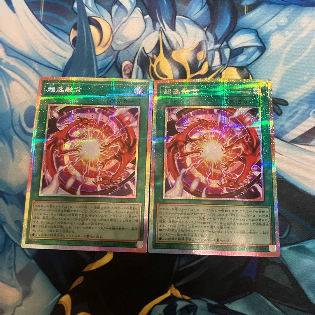 遊戯王 超逸融合 プリズマ2枚 - メルカリ