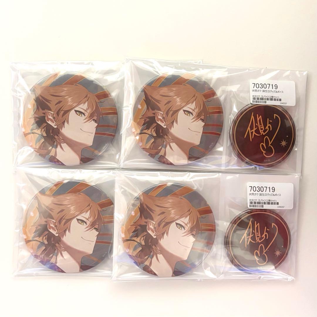 伏見ガク 2022 誕生日グッズ 缶バッジ 4つ - メルカリ