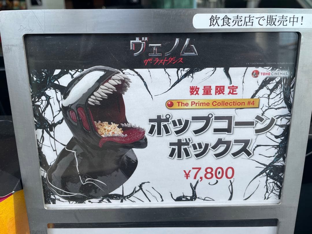 ヴェノム ポップコーンボックス - メルカリ