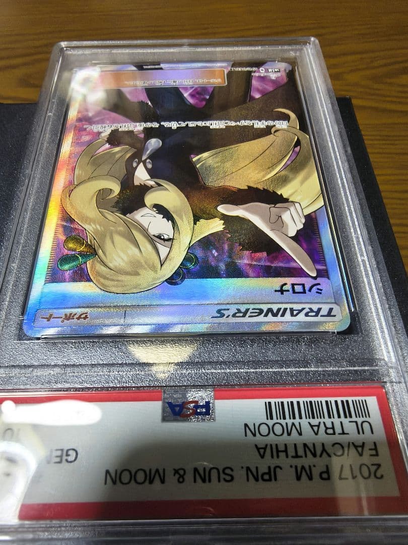 ポケモンカード 指差しシロナ PSA10 ウルトラムーン