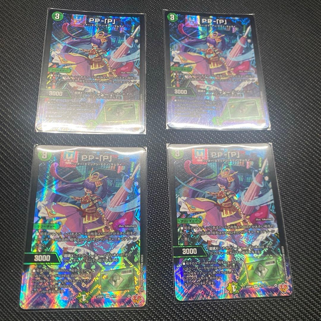 pp-「p」 パンドラプリンセスプリン 4枚