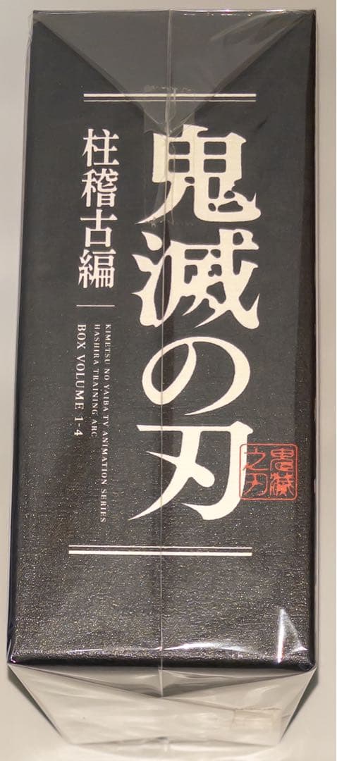 全巻収納BOX 鬼滅の刃 柱稽古編 Blu-ray DVD 全巻購入特典 - メルカリ