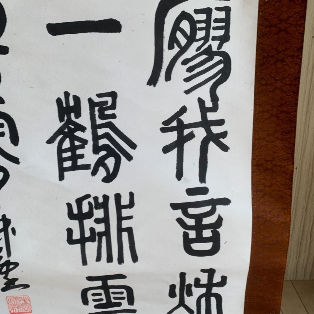 掛け軸 篆隷風 朴堂書 肉筆