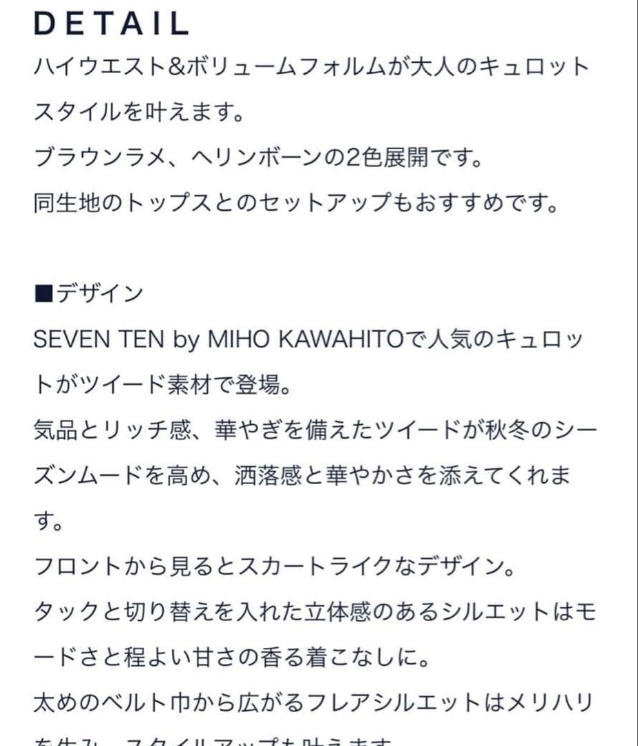 新品！セブンテン♡ツイード　ハイウエスト　フレアキュロット　ヘリンボーン　XS