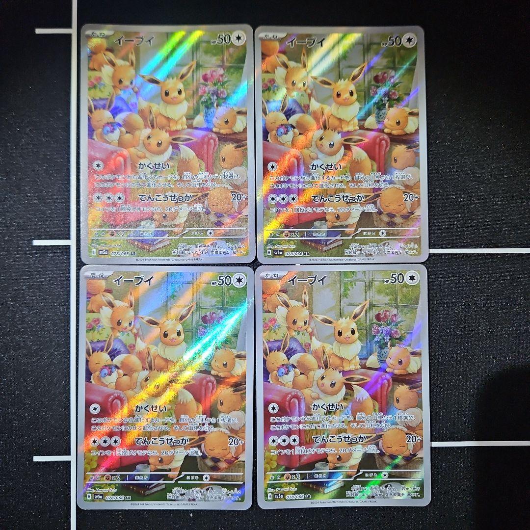 イーブイ ar クリムゾンヘイズ 4枚 ポケモンカード イーブイar クリムゾンヘイズ｜Yahoo!フリマ（旧PayPay