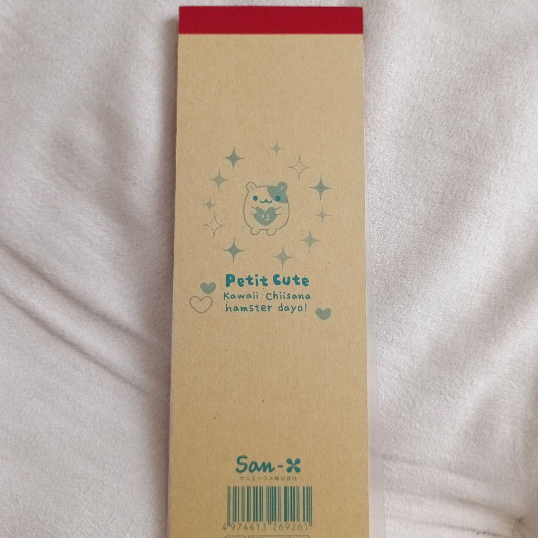 サンエックス ハムスター メモ帳