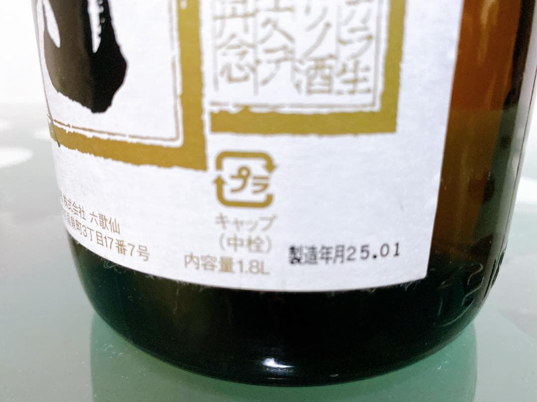 い*ぽ様 日本酒飲み比べ6本セット