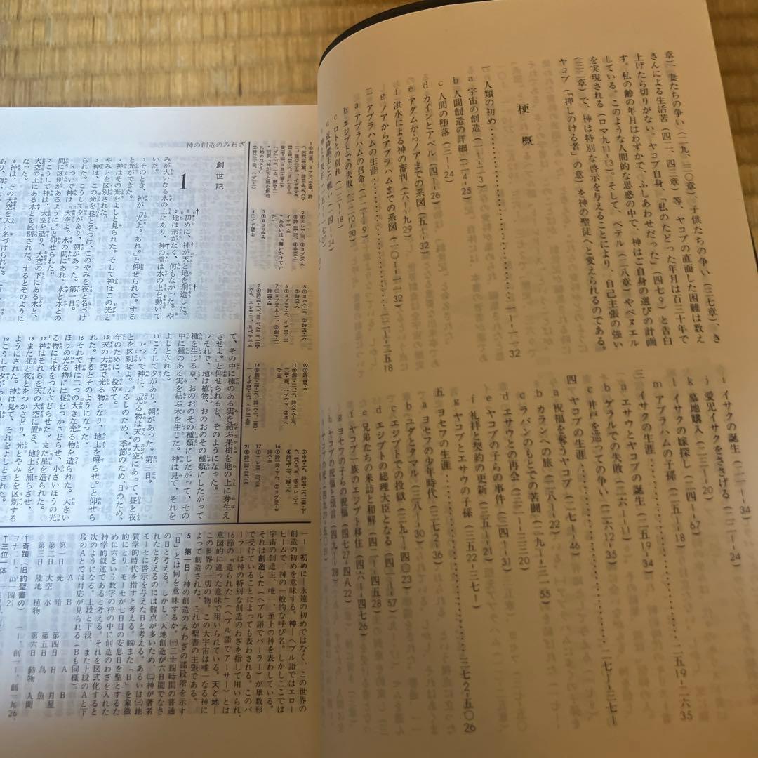 daita104様専用 【送料込】新改訳聖書 第二版