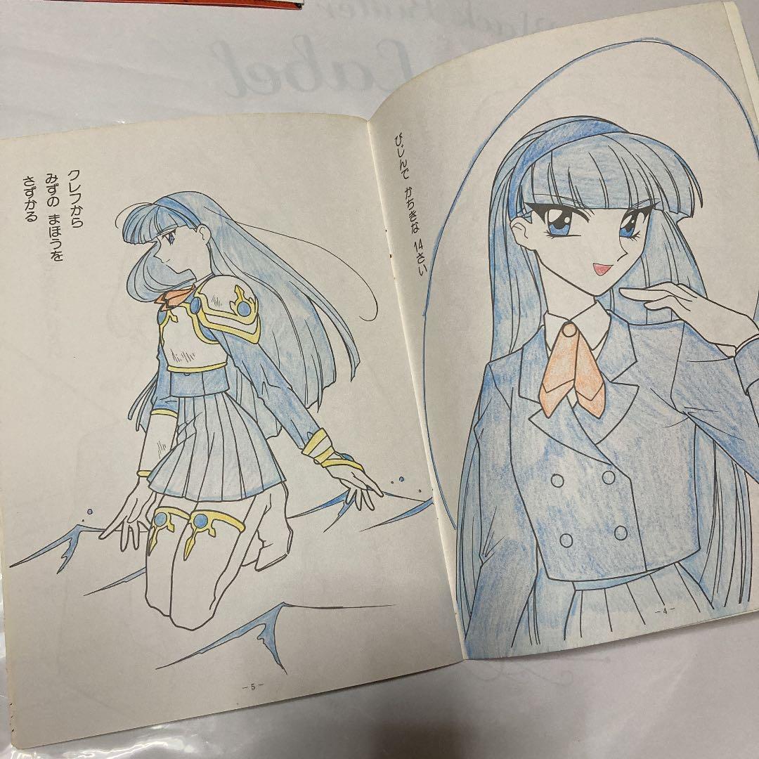 魔法騎士レイアース ぬりえ アニメ放送当時 昭和レトロ