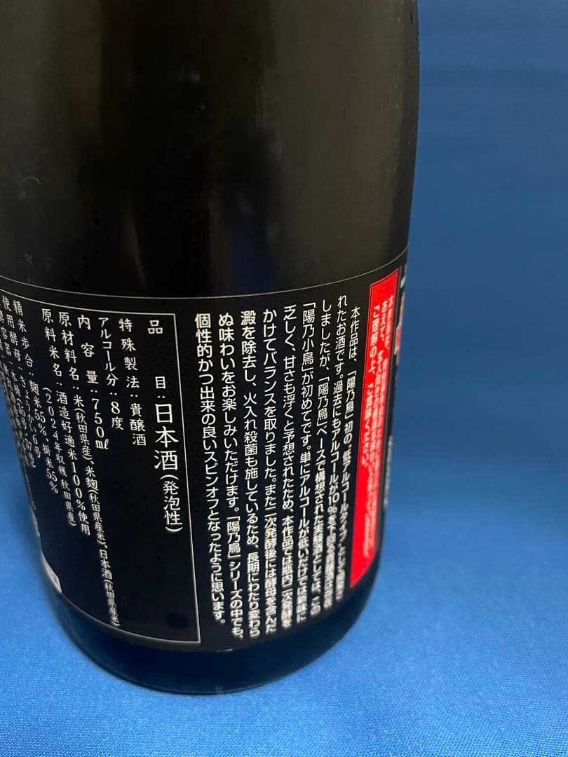 新政 2025頒布会 陽乃小鳥 Spark 日本酒 750ml