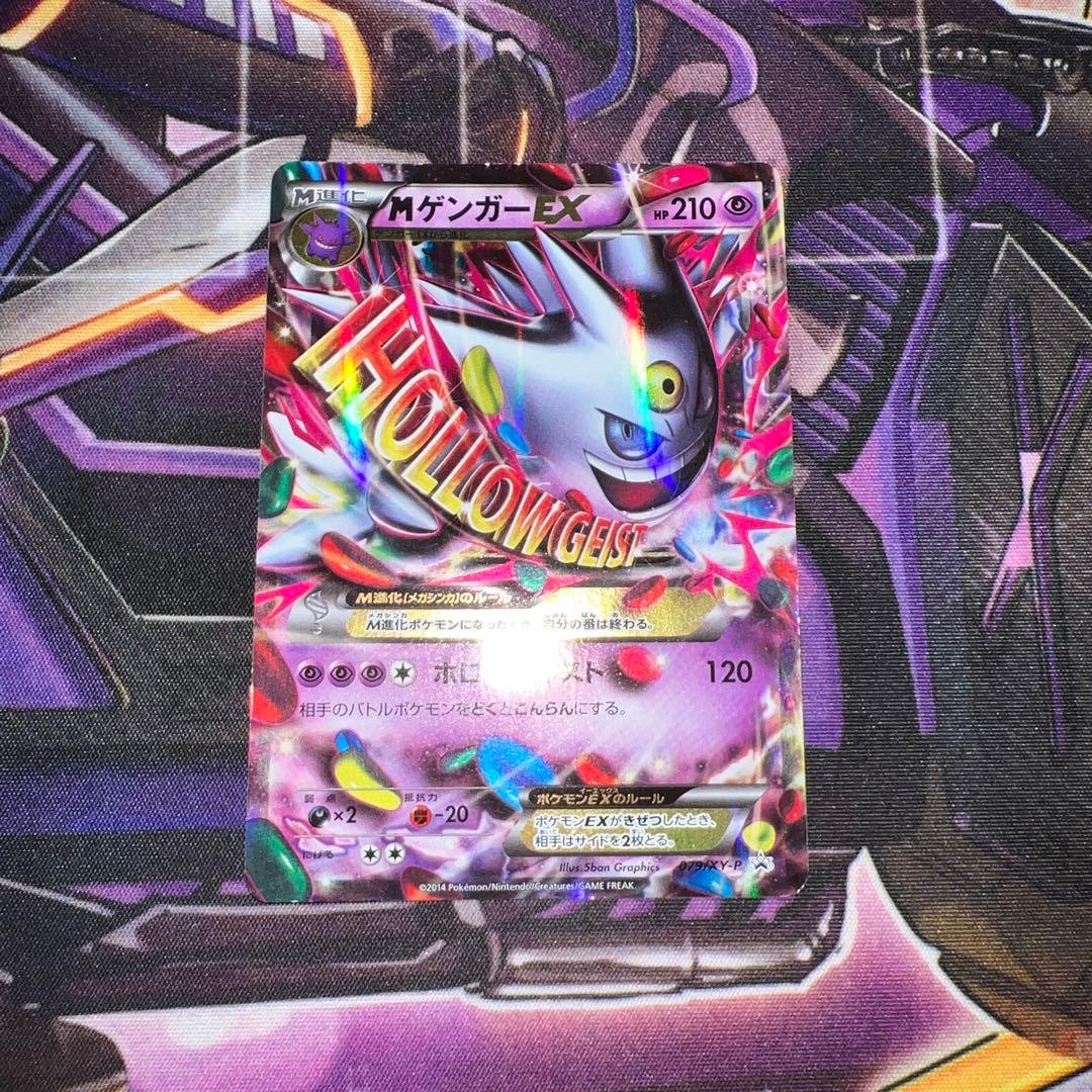 MゲンガーEX：白いメガゲンガーキャンペーン PROMO XYシリーズプロモ