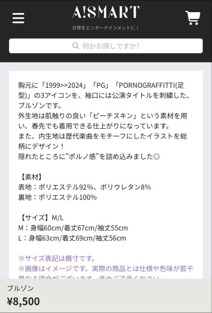 ポルノグラフィティ PG wasn't built in a day ブルゾンL - メルカリ