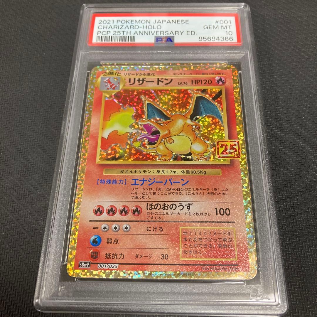 最高評価 PSA10】連番25th リザードン フシギバナ カメックス