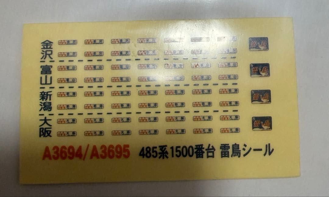 マイクロエースA3694+3695グレードアップ特急「雷鳥」フルセット