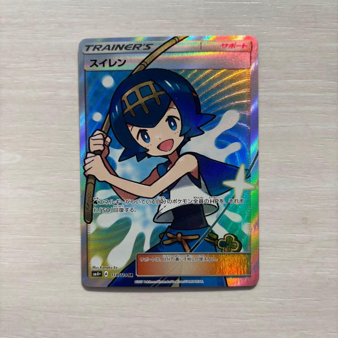 スイレン SR SM4+ GXバトルブースト 118/114 - メルカリ
