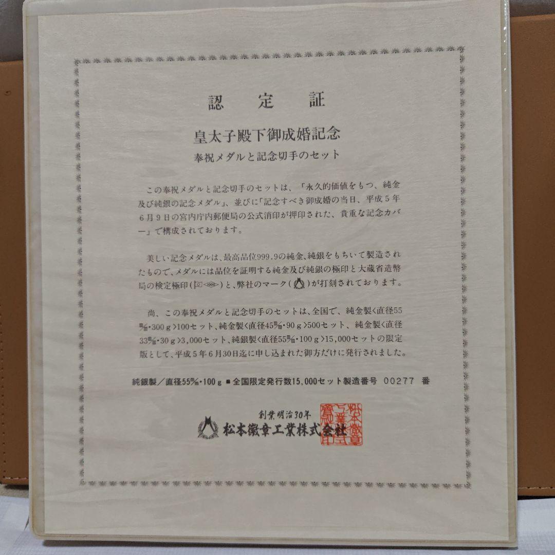 皇太子殿下御成婚記念 銀製硬貨セット(希少純銀100g)