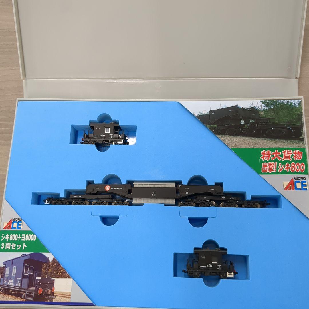マイクロエース シキ800 ヨ8000 3両 Nゲージ マイクロエース A-8574