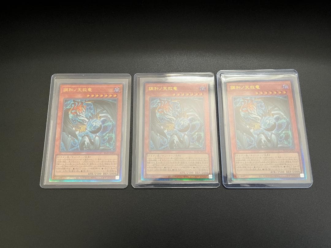 遊戯王 調和ノ天救竜 ハルモニア レリーフ 3枚セット - メルカリ