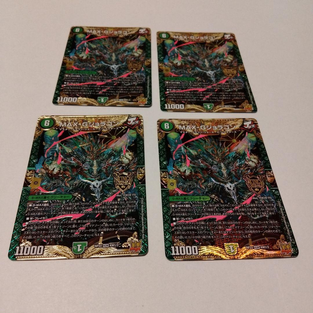 MAXGジョラゴン 4枚 - メルカリ