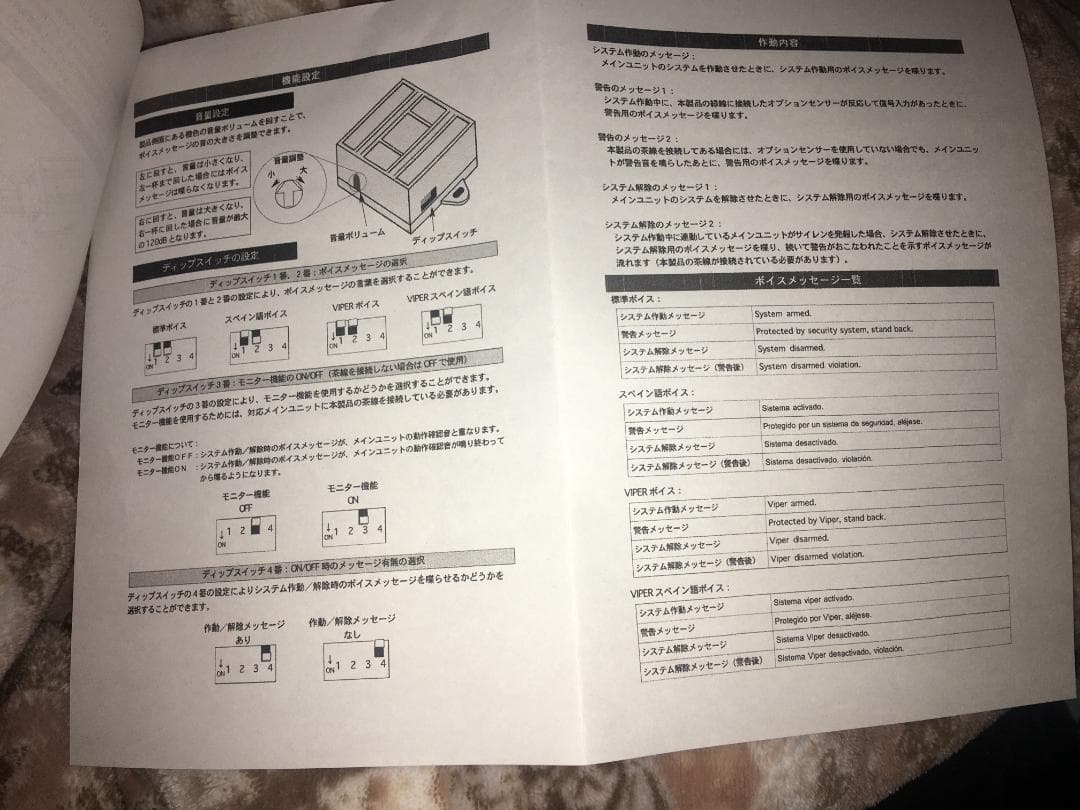 セキュリティーアラーム ボイス簡易アラーム バイパー(VIPER)516U