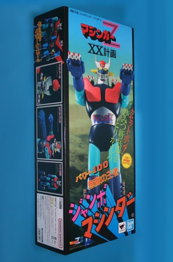 ◇バンダイ/ジャンボマシンダー【マジンガーZ】【グレートマジンガー】2体セット◇