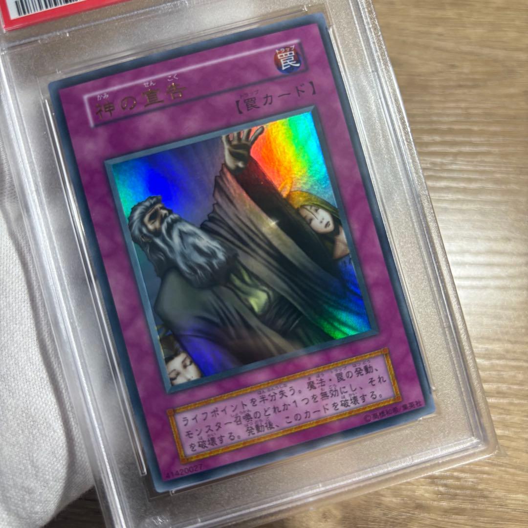 【 鑑定品 PSA10 】　極美品　最安値　世界29枚　神の宣告　初期　ウルトラ