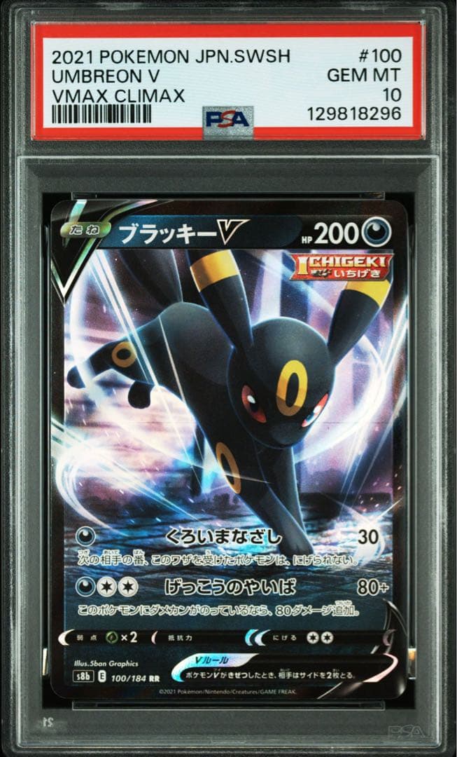 【PSA10 連番】ブラッキーV ブラッキーVMAX