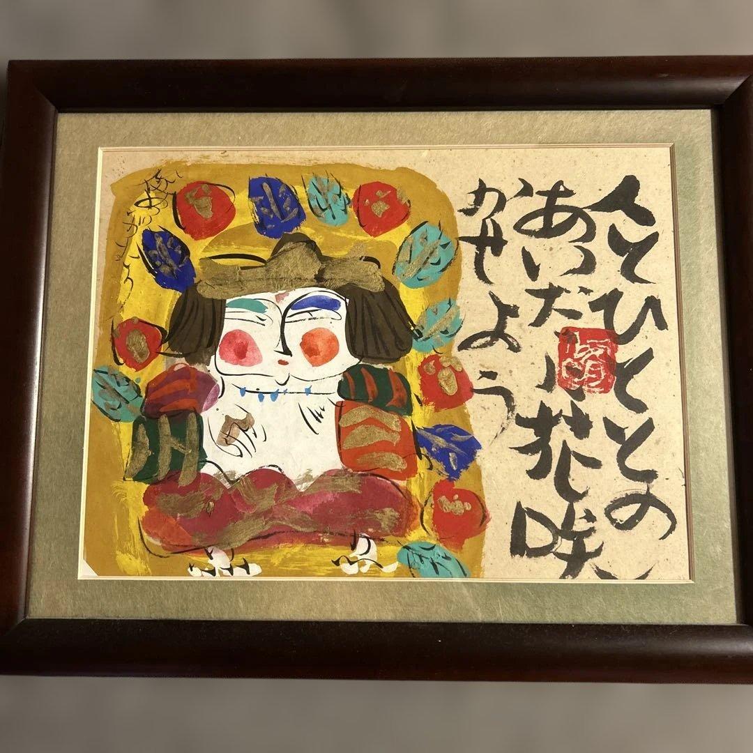 渡辺俊明 額装 - メルカリ