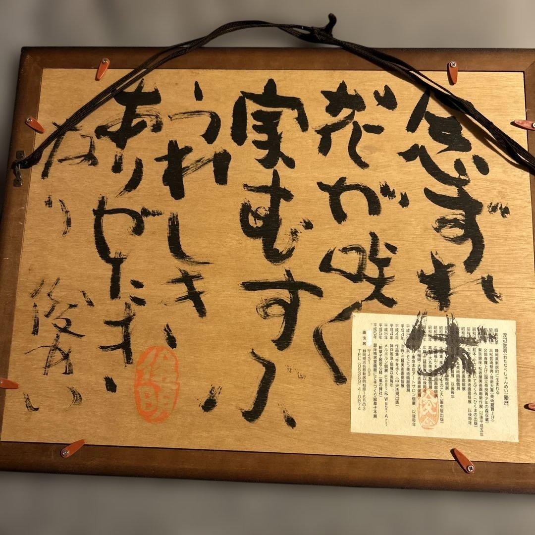 渡辺俊明 額装 - メルカリ