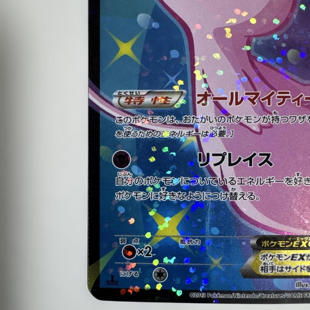 ミュウEX【SR】{024/020}