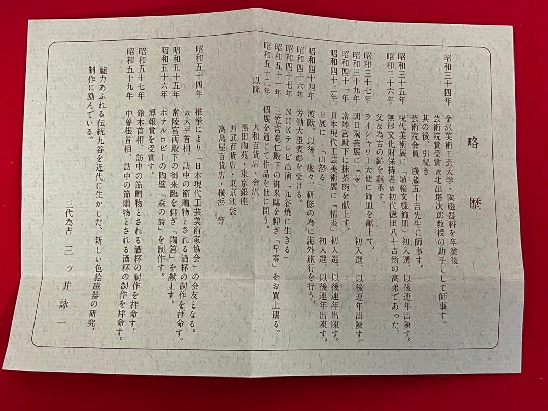 九谷の名工 三ツ井為吉作　 色絵 舟二人物図 花生　K322