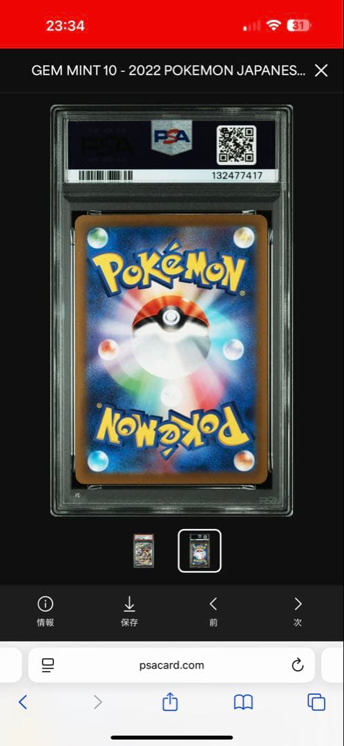 リザードンVSTAR ミュウツーVSTAR SAR PSA10 連番