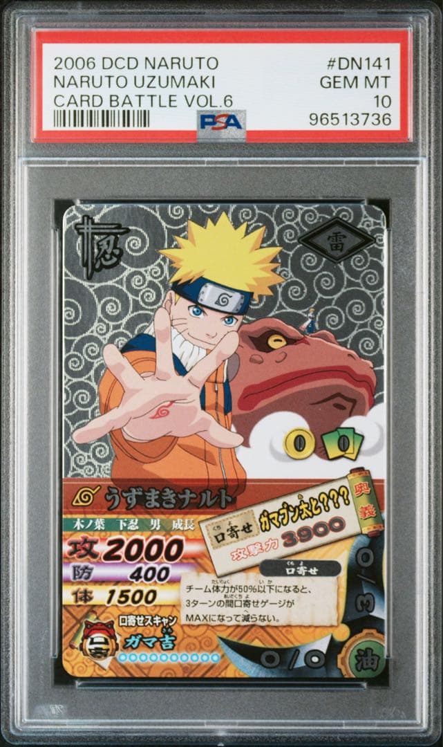 naruto ナルト sasuke サスケ データカードダス psa10 連番