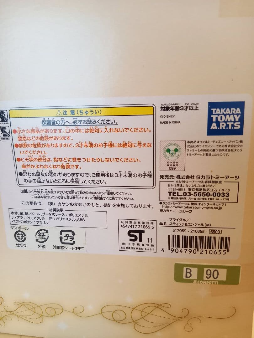 希少　スティッチ　エンジェル　ブライダルぬいぐるみ　M　ディズニー　ウエディング