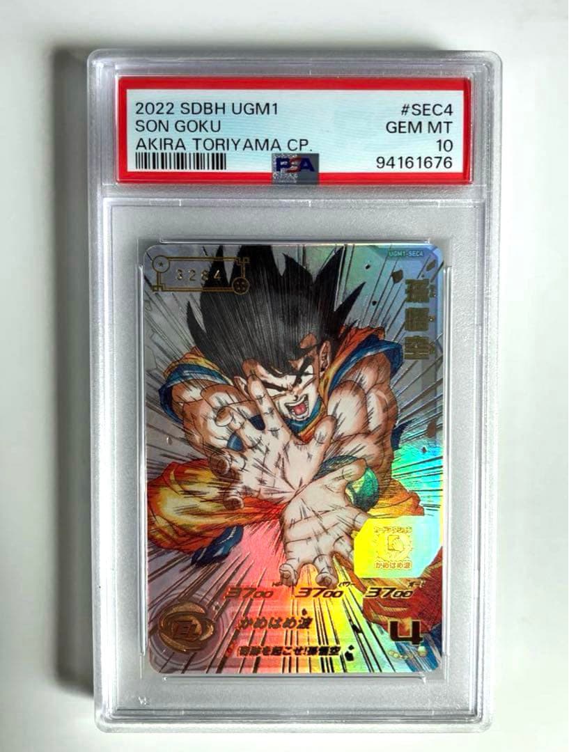 psa10】シリアル悟空 UGM1-sec4 ドラゴンボールヒーローズ PSA10☆UGM1